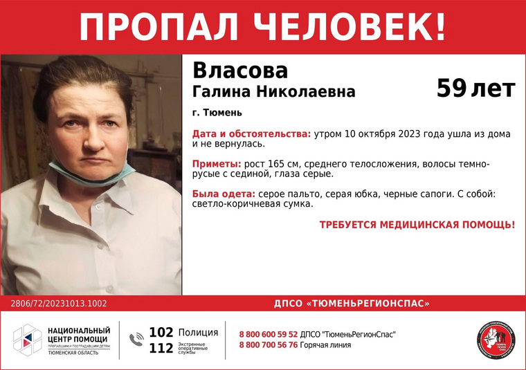 Женщина пропала 10 октября