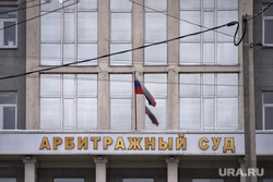 Здание арбитражного суда и городской прокуратуры. Курган, арбитражный суд, здание арбитражного суда