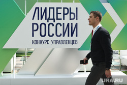Лидеры России 2022. Москва, лидеры россии