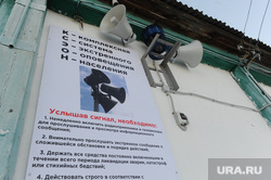 Дубровский в Сатке. Челябинск., система экстренного оповещения