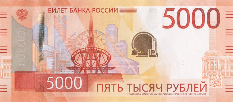 На лицевой стороне купюры помещено изображение стелы «Европа-Азия» и высотки Екатеринбурга