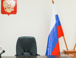 Клипарт Суд. Тюмень, флаг рф, флаг, судебное заседание, суд, флаг россии