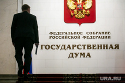 Государственная Дума. Москва, госдума, государственная дума