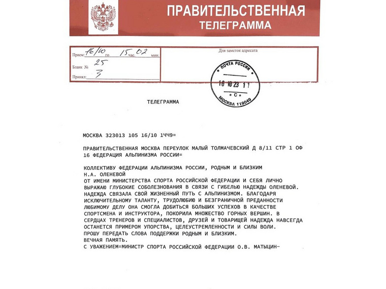 Глава Минспорта Олег Матыцин выразил слова соболезнования в связи с гибелью пермской альпинистки Надежды Оленевой