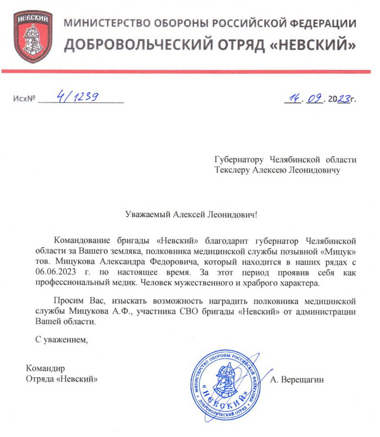 Командир Алексей Верещагин отметил заслуги медика на фронтах СВО