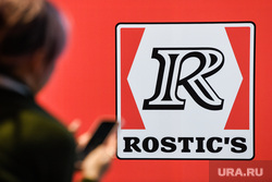 Официальное открытие сети Rostic's в Свердловской области. Екатеринбург, ростикс, rostics, rostic's