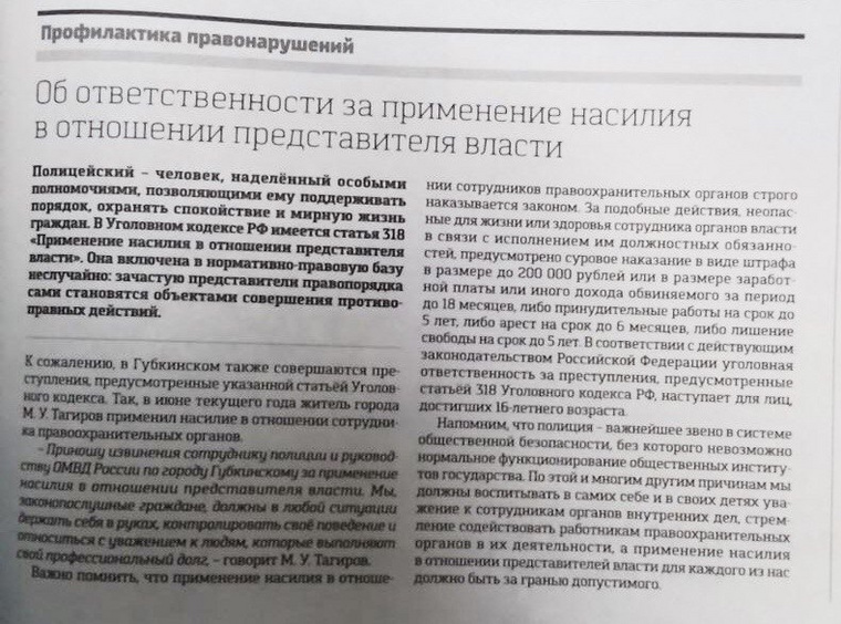 Фото: газета «Губкинская неделя», скан