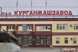 Курганмашзавод. Курган, кмз, курганмашзавод