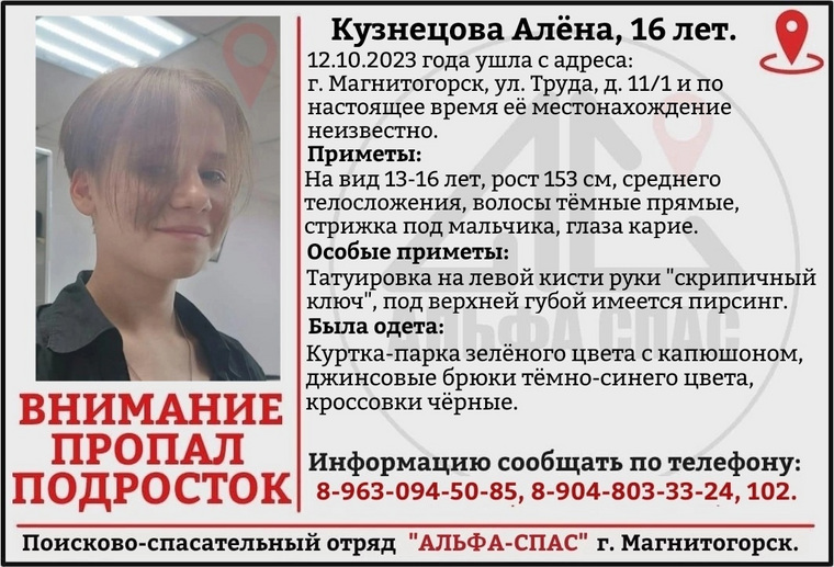 Девушка пропала
