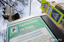 Виды Перми, паркомат, платная парковка, парковки перми
