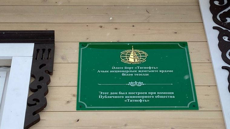 18 жилых домов в Юлдусе за свой счет построила татарская компания «Татнефть»