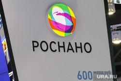 Бренды ПМЭФ, роснано