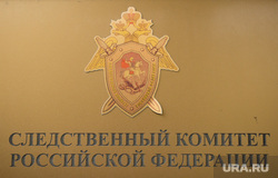 Прокуратура и следственный комитет. Сургут, следственный комитет, юстиция