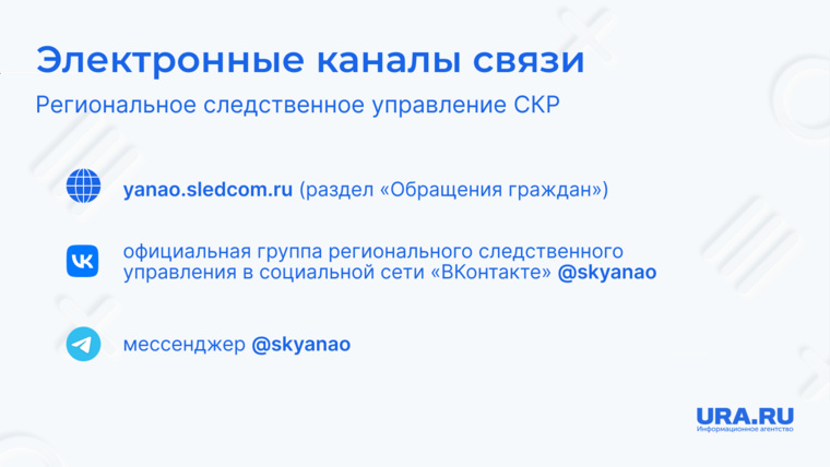 Ямальцы могут обратиться в СУ СКР по ЯНАО дистанционно