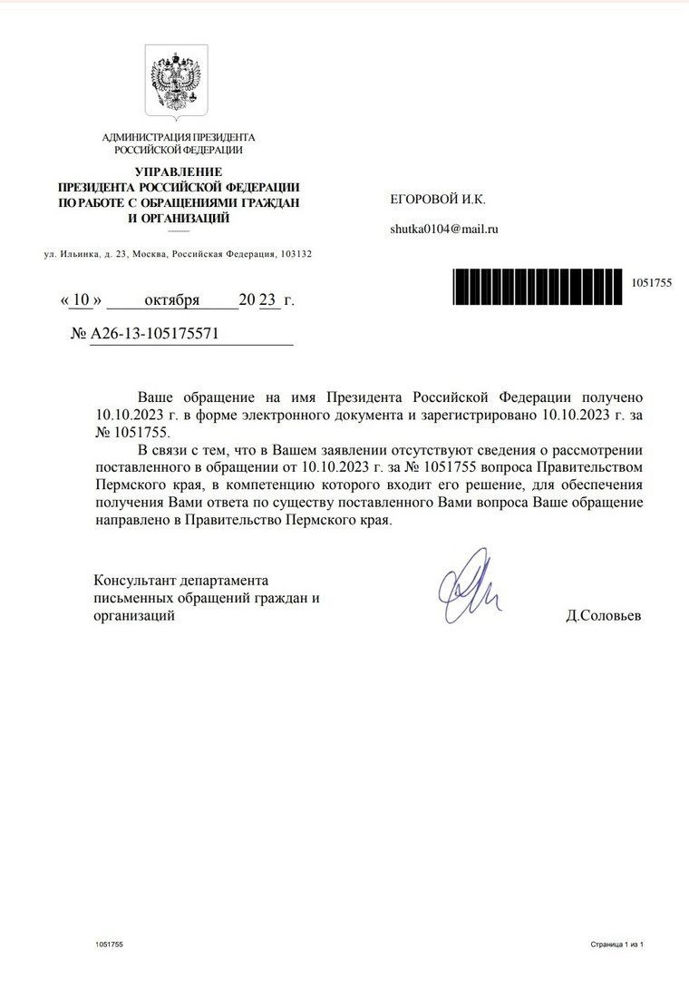 Жительнице Чайковского пришел ответ, в котором говорится, что ее обращение перенаправлено в правительство Пермского края