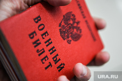 Военный билет. Екатеринбург, военный билет, призыв в армию