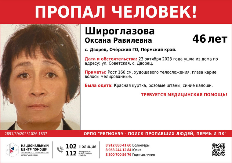 Оксана Широглазова пропала несколько дней назад