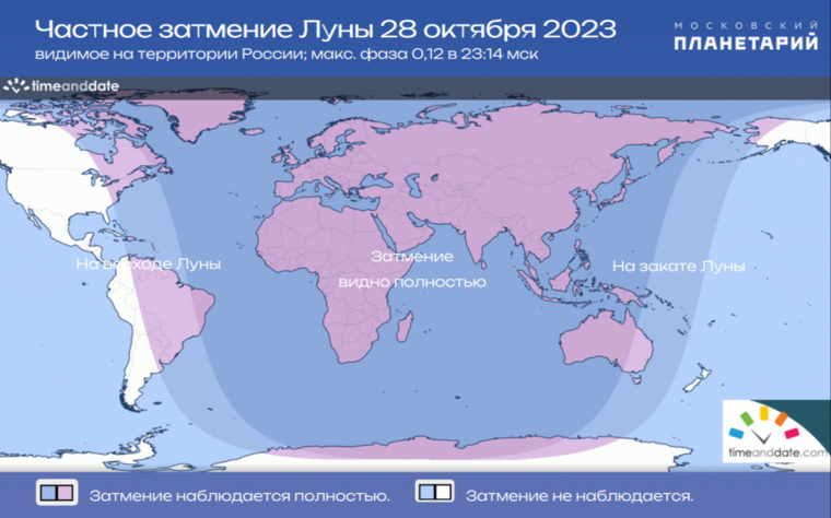 Карта лунного затмения на сайте «Московского планетария»