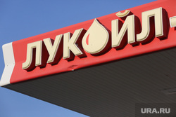 АЗС. Тюмень , бензин, автозаправка, лукойл, азс