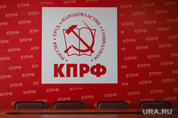 Кпрф-конференция с Харитоновым Николаем. Курган , кпрф