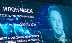 Церемония открытия ИННОПРОМ-2019. Екатеринбург, экран, илон маск