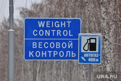 Весовой контроль на шоссе Тюнина. Курган, весовой контроль, транспортный контроль