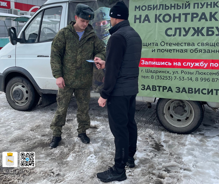 В Шадринске начал работать передвижной пункт отбора на военную службу по контракту
