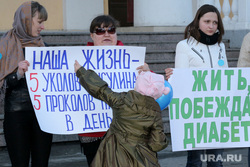 Митинг общества больных диабетом Курган, плакат, жить побеждая диабет