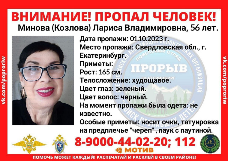 Ориентировка на пропавшую женщину