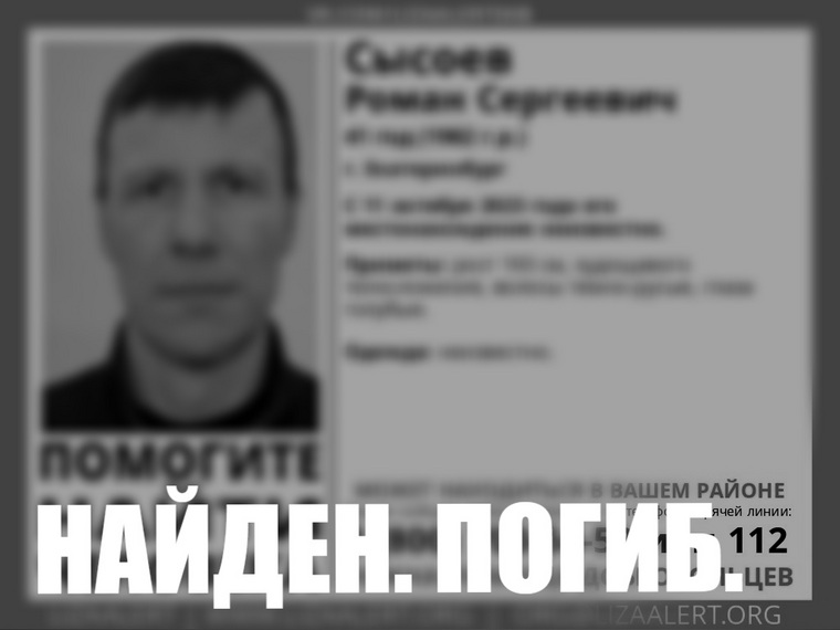Романа Сысоева начали искать 14 октября