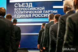 ХХ съезд партии "Единая Россия", третий этап. Москва, единая россия, едро, съезд