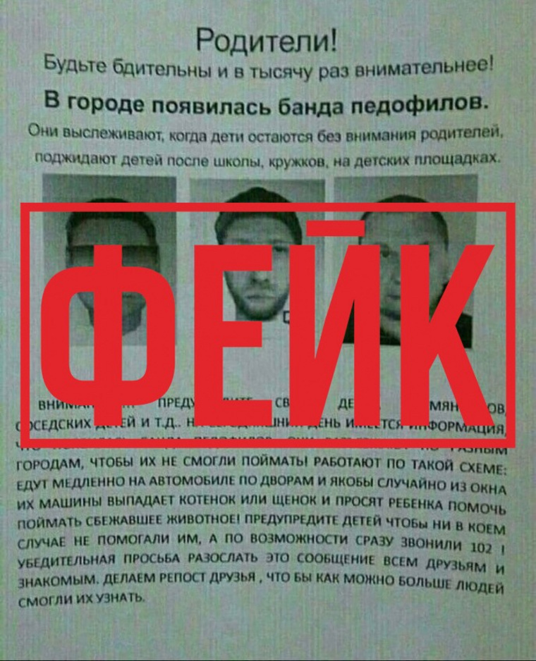 Ориентировка из социальных сетей является старым фейком