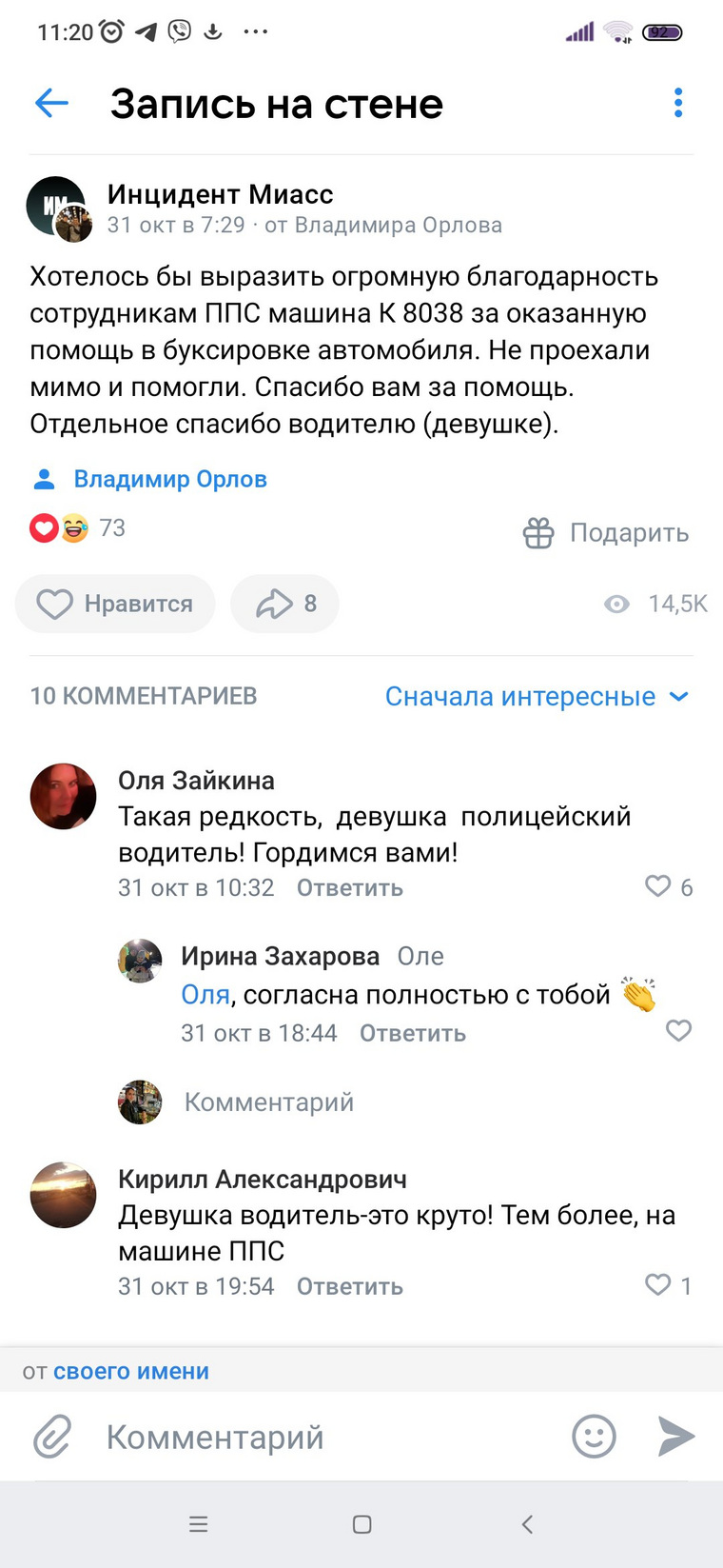 Водитель поблагодарил сотрудников ППС в социальной сети