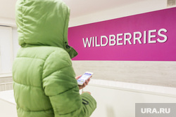 Пункт выдачи Wildberries. Тюмень, интернет-магазин, wildberries, вайлдберриз, marketplace, маркетплейс, покупка в интернете