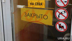 Закрытые из-за пандемии торговые центры. Пермь, кафе закрыто