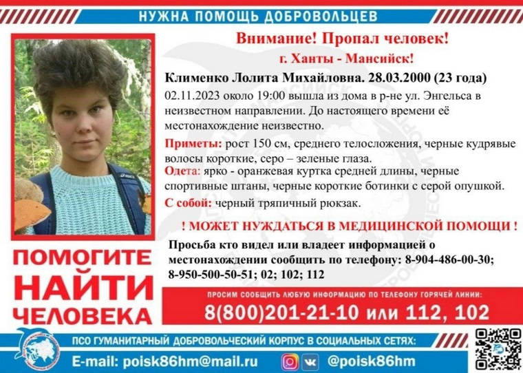 Лолита Клименко 2 ноября ушла из дома и пропала