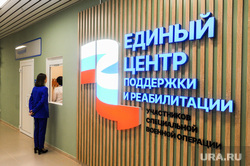 Открытие фонда «Защитники Отечества». Челябинск , фонд защитники отечества