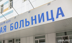 Митинг против сокращения врачей и закрытия отделений в районной больнице. Село Уинское. Пермский край , центральная районная больница, село уинское
