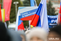 Митинг-концерт за вступление ЛДНР в состав России. Челябинск, плакат, сила в единстве