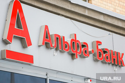 Клипарт Альфа-банк. Тюмень, альфа банк, альфа-банк, альфабанк