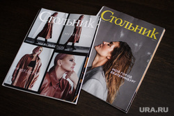 Глянцевые журналы Екатеринбурга, журнал стольник
