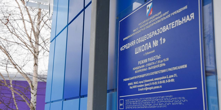 «СОШ №1» в городе Губкинский