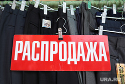Школьный базар. Курган, распродажа, школьная форма, школьный базар