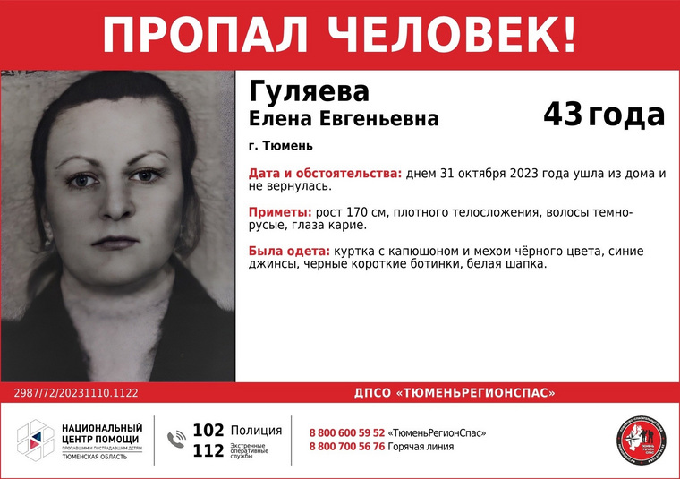 Женщина пропала из дома