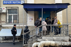 Почта России. Курган , очередь , почта россии