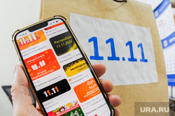 Распродажа 11.11. Челябинск, торговля, распродажа, sale, маркетплейс, интернет магазин, 1111, торговые площадки