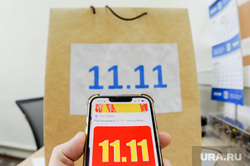 Распродажа 11.11. Челябинск, торговля, распродажа, sale, маркетплейс, интернет магазин, 1111, торговые площадки
