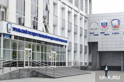 Павел Крашенинников в УрГЮУ. Екатеринбург , ургюу