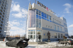 Виды Перми, музей permm