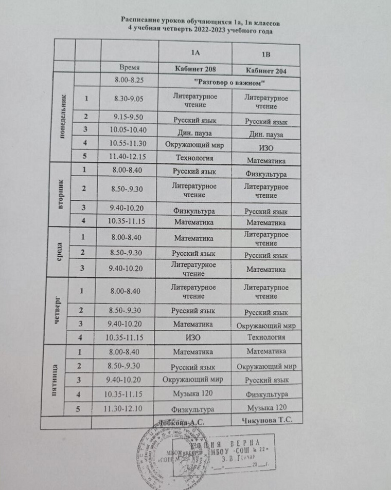 Новое расписание, которое представители школы предоставили в суде